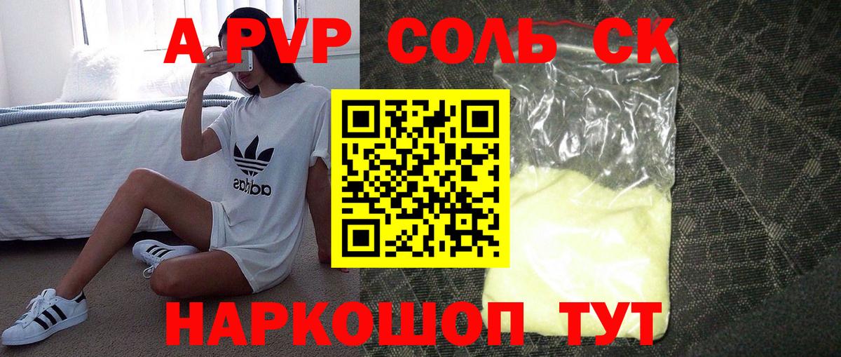 Alfa_PVP  Вход с VPN  как найти   APVP Crystall  Асбест 