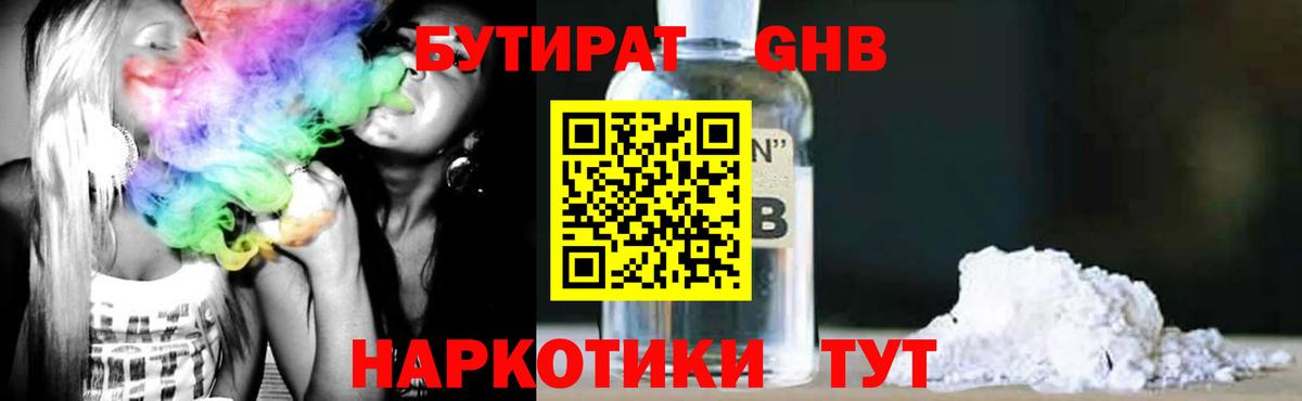 Бутират буратино Асбест
