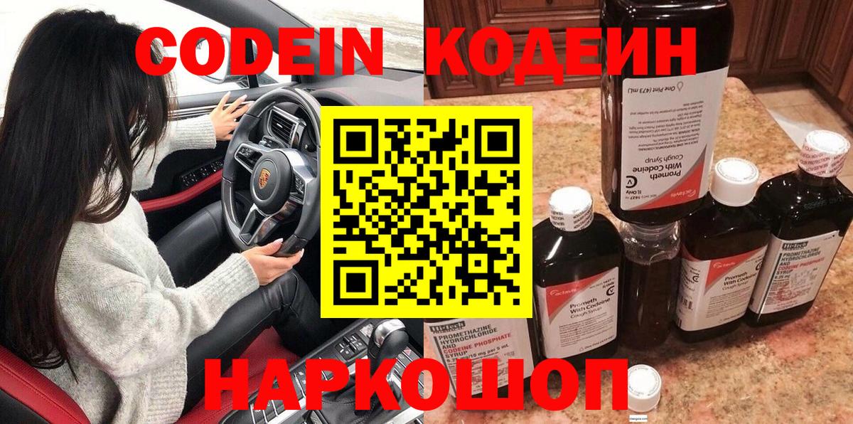 закладки  Кодеиновый сироп Lean Purple Drank  Вход с VPN  Асбест  Кодеин Purple Drank 