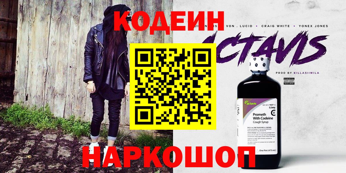 Кодеин Purple Drank Асбест