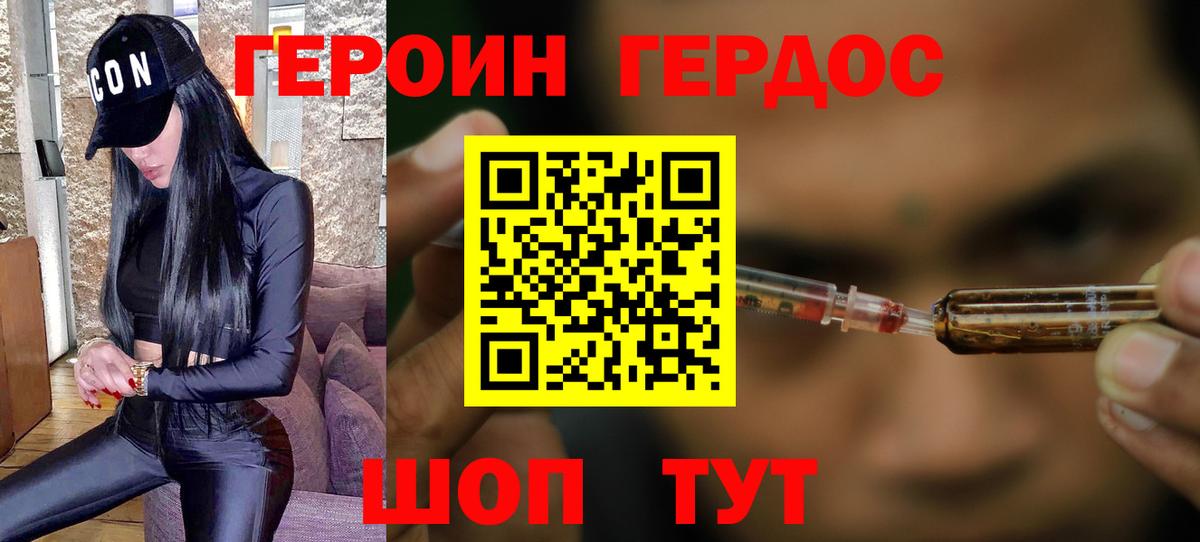 Героин  Героин VHQ  Вход с VPN  Асбест 