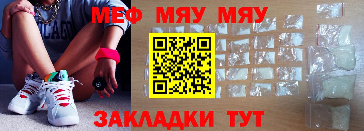 Меф мяу мяу мука Асбест
